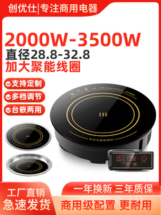 创优仕火锅店电磁炉圆形商用灶3000W嵌入式 2500W线控饭店专用酒店