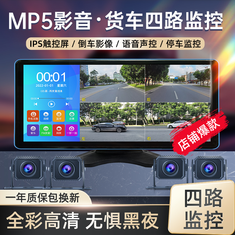 货车行车记录仪360度全景24V倒车影像J高清夜视四路监控录像一体