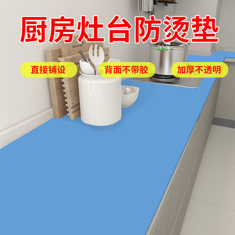 厨房防水防油贴纸灶o台加厚保护膜大理石台面隔热垫家用防烫餐桌