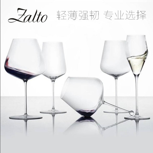 奥地利进口zalto扎尔图水晶玻璃勃艮第波尔多香槟杯手工葡萄酒杯