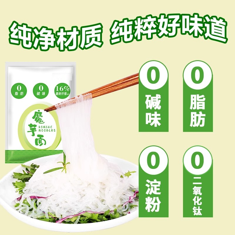 0添加魔芋面纯0脂肪代餐主食即食免煮低卡热量0碱味魔芋面轻拌食