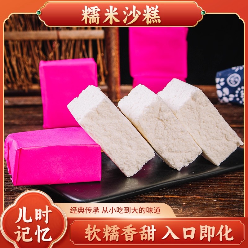糯米沙糕云南特产老式米糕贡糕发糕红纸糕小时候怀旧休闲零食小吃
