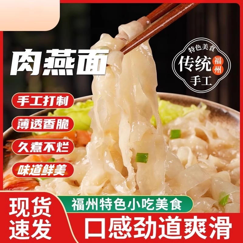 福州肉燕面火锅面手工新鲜燕皮面福建特产美食肉面馄饨云吞燕丝面