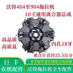 杠杆 沃得554 新式 老式 704拖拉机配件10寸18齿离合器总成255