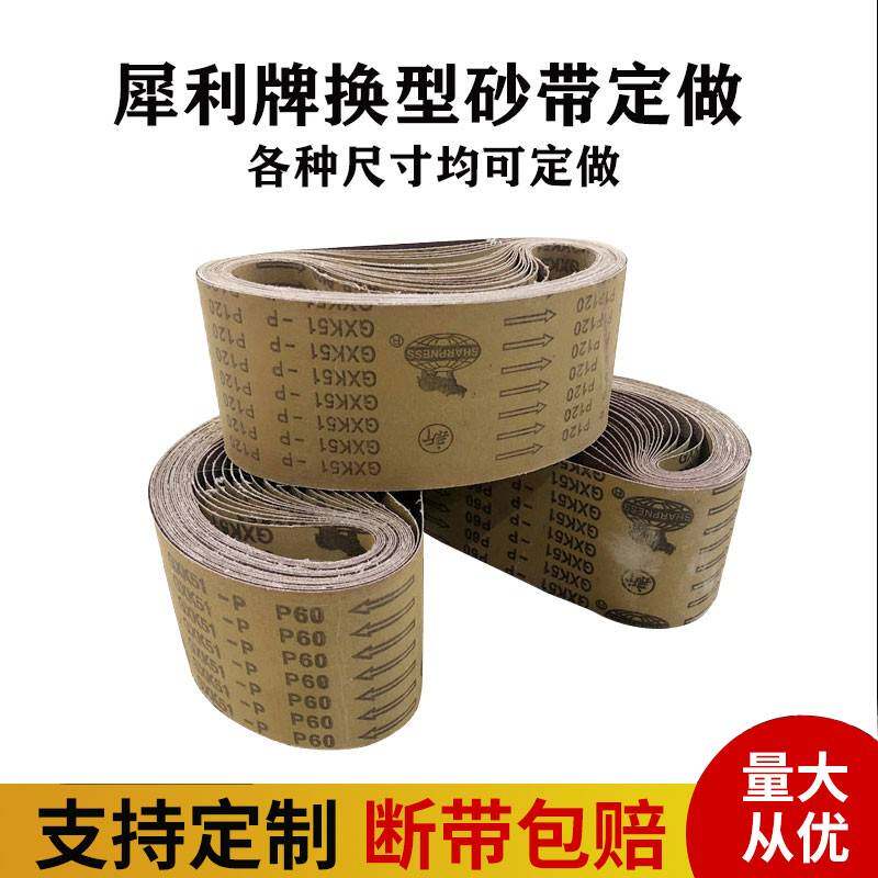 犀利牌GXK51-P砂布卷砂带卷沙带条砂带打磨抛光皮革家具 砂带定制