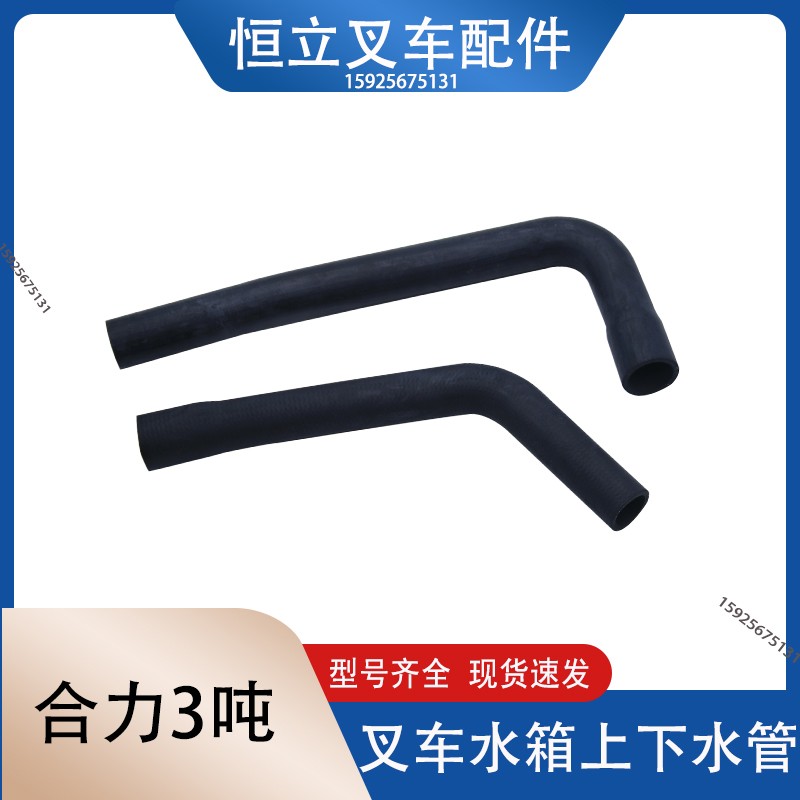 叉车水箱散热器进出上下水管胶管合力叉车3-3.5吨配新柴490
