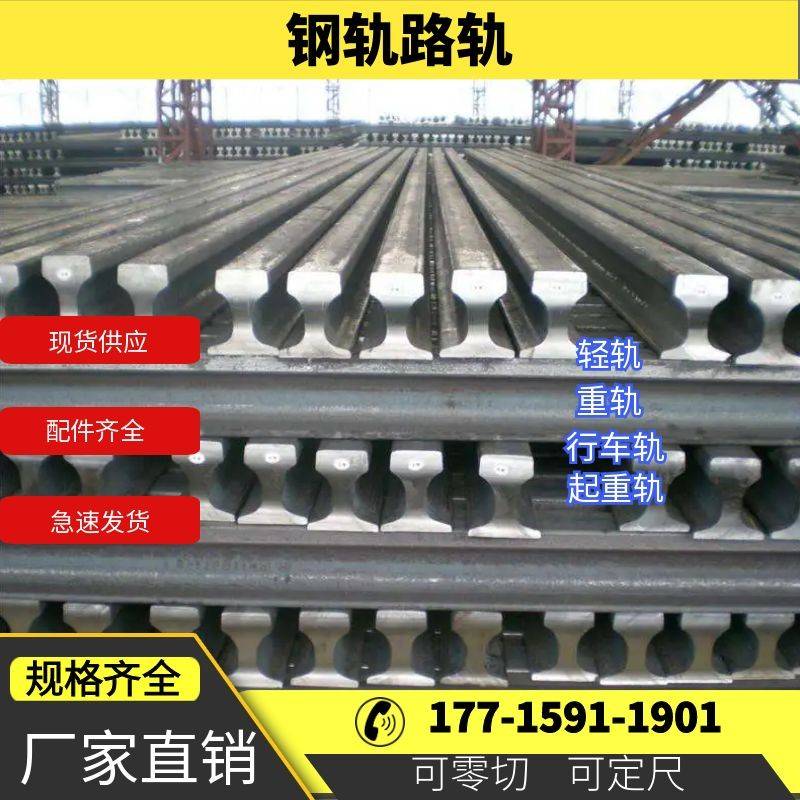 轨道钢国标钢轨8KG12KG15KG30KG120KG重轨车间运输地轻轨行车轨道