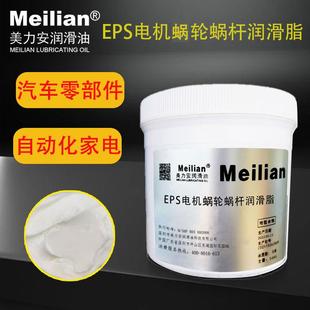电子方向机润滑脂电动助力转向管柱电机蜗轮蜗杆专用解决方向卡顿