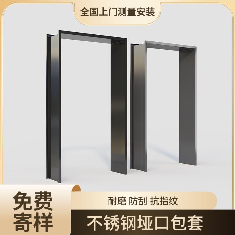 304不锈钢门套包边门框哑口套定制门窗一体极窄收边铝合金门套
