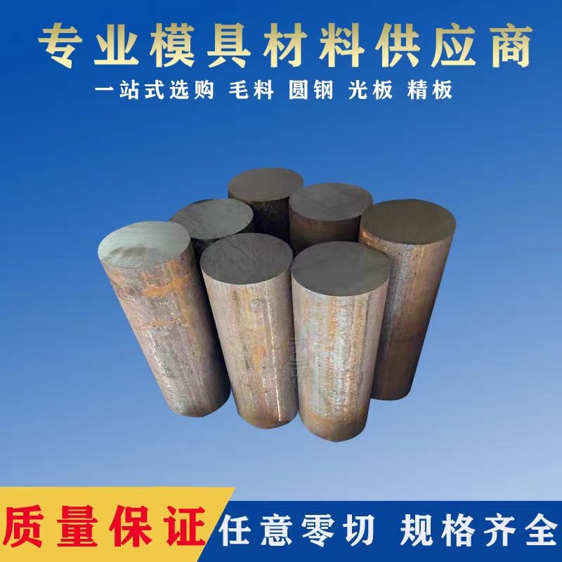 45号钢圆棒光圆直径20 50 150 H13 4cr13 cr12mov模具钢A3型材