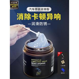 汽车车门专用润滑脂车门异响润滑油防门响车门拉手车用保养白油脂