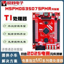MSPM0G3507小系统板 TI MSPM0 MCU评估板 M0G3507SPMR开发板