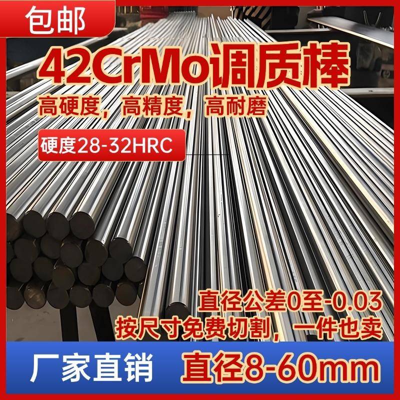 42CrMo调质圆棒 走心机调质光圆/光轴/磨光圆/冷拉光圆 8 10 25mm