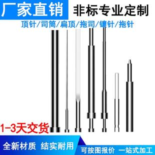 skd61模具顶针司筒镶针冲针托针扁阀针机床配件非标模具定制定做