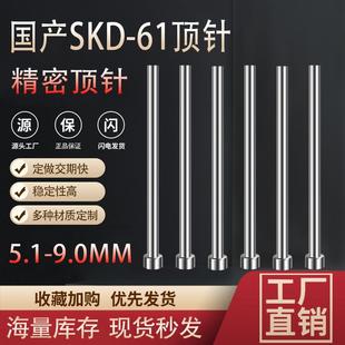 9.0mm国产SKD61全硬模具顶针定做扁顶针司筒推管托针镶针配件 5.1