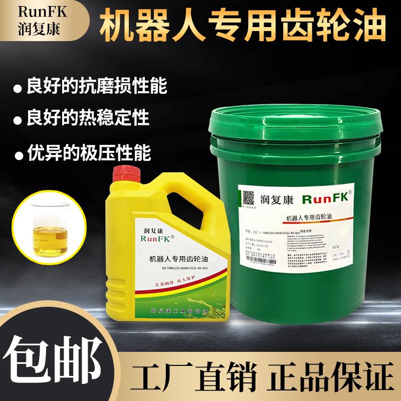 润复康ABB机器人专用齿轮油变速箱保养润滑TMO150 3HAC032140-001