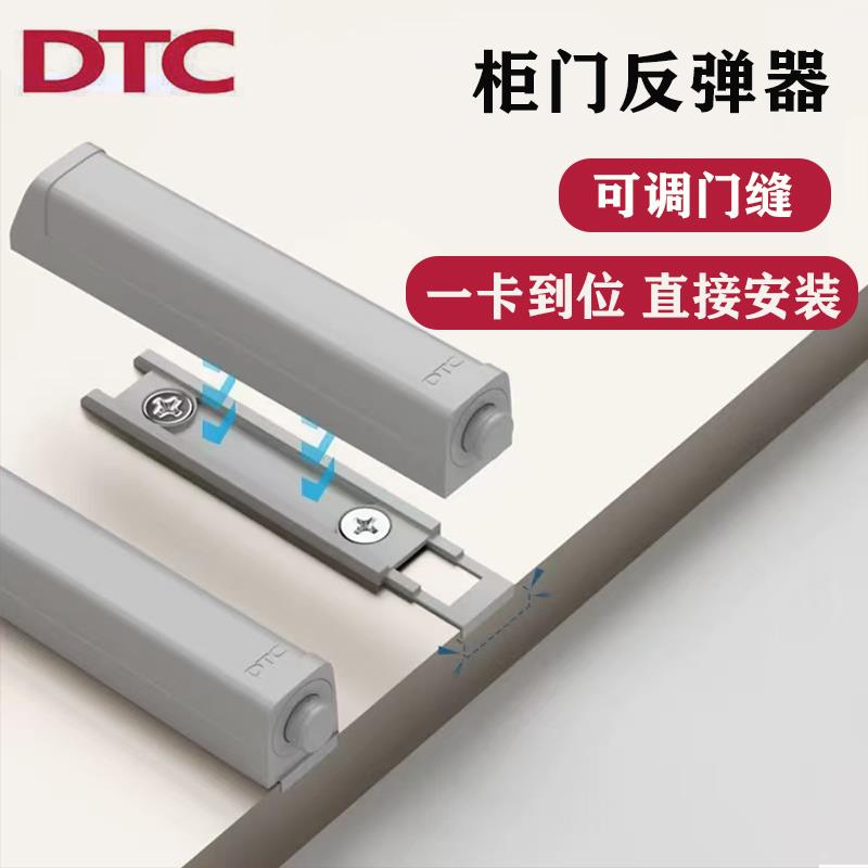 东泰DTC柜门反弹器免拉手按弹器磁吸自弹器衣柜门按压式回弹器