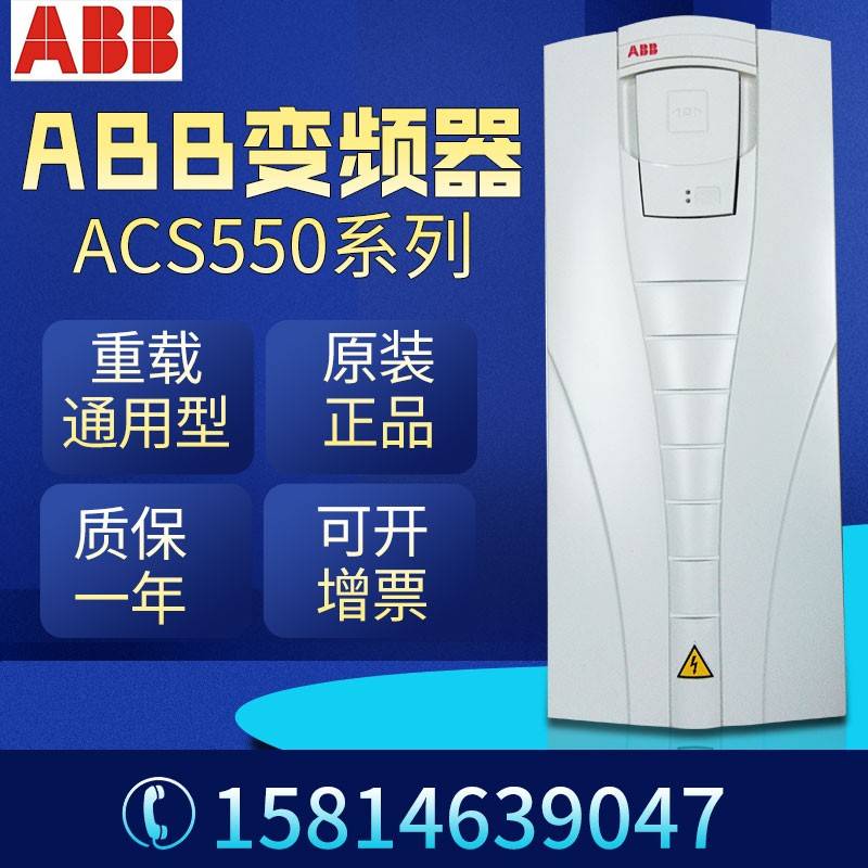 ABB变频器ACS550-01-012A-4/023A/045A/059A/072A/180A/195A/290A