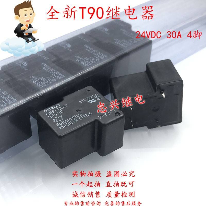 全新T90继电器 G8P-1A4P 1C4P 12V 24VDC 4脚30A DC12 24V NT90