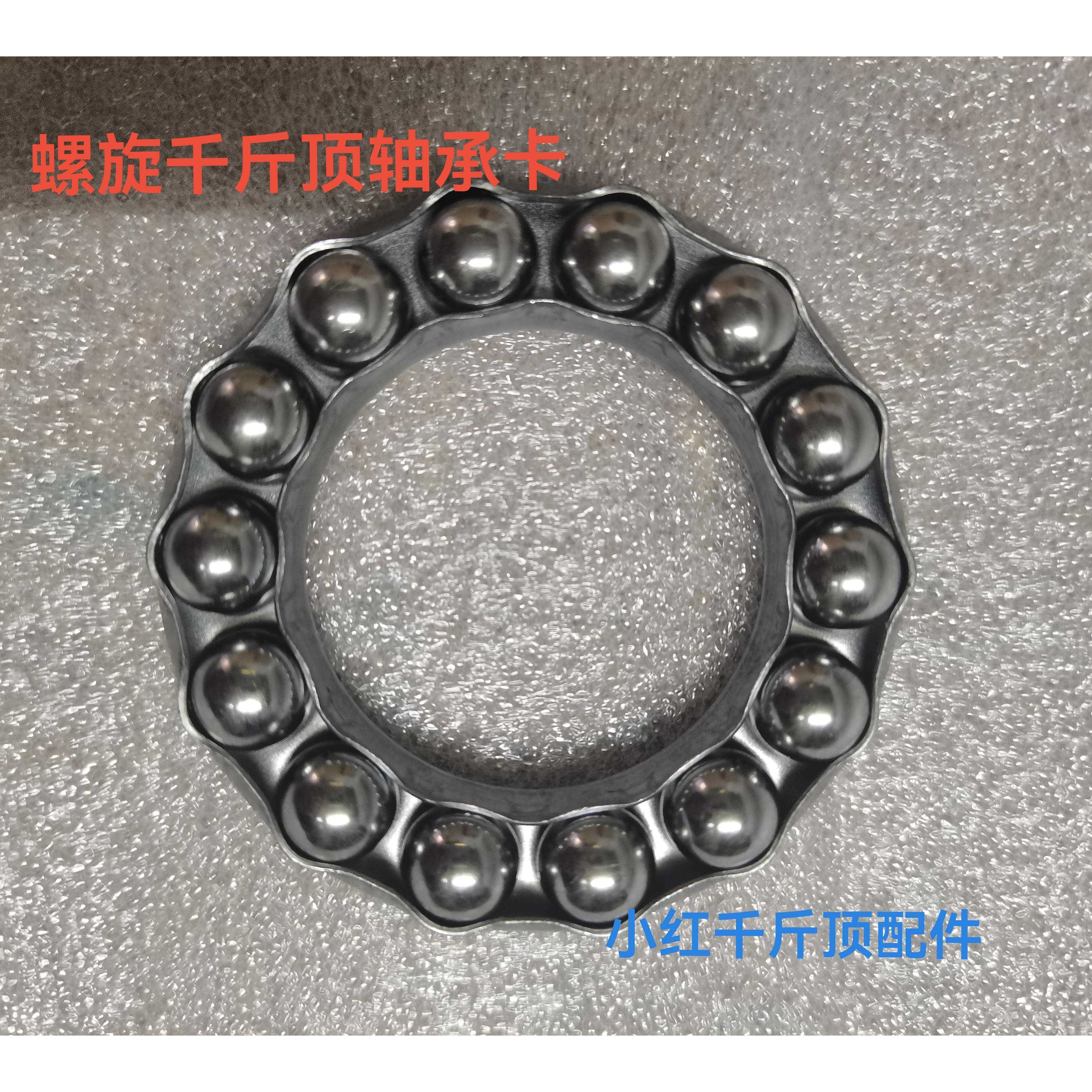 螺旋千斤顶配件压力轴承卡珠3吨5吨8吨10吨16吨20吨32吨50吨25吨图片