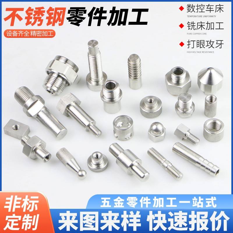 304不锈钢数控车床精密机械五金零件加工铝合金定做铜铁铣床定制