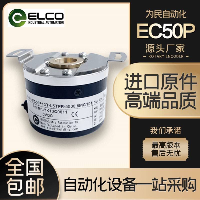 广数宜科EC50P13T-L5TPR-1024.6MGT01/03电机编码器 ZJY208A 5000