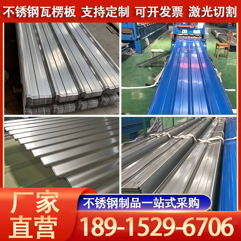 不锈钢瓦楞板304 201厂房屋面瓦天沟水槽建筑围挡彩钢瓦加工定制