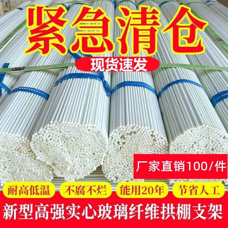 菜棚拱棚支架实心玻璃纤维杆菜园大棚保温支架秧苗种菜拱杆爬藤杆