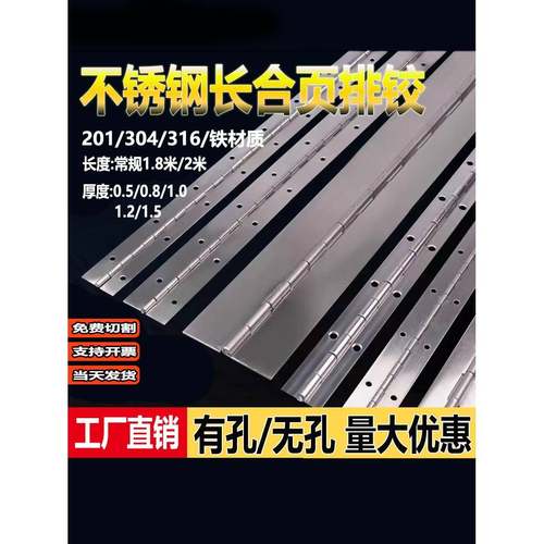 304/201/316长合页排铰链加长合页柜门钢琴房车加厚承重长条合页