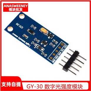 GY-30 数字光强度模块 光照传感器模块 BH1750FVI 送代码