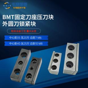 BMT斜轨刀塔数控车床车压刀块刀垫斜块刀塔外圆刀锁刀楔块压块