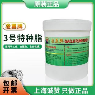 特种白色润滑脂900g 凌翼3 凌翼特种白色润滑脂高温润滑脂