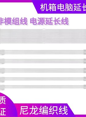 24PIN台式机电脑显卡6P8P电源延长线 CPU8Pin 纯白色编织网延长线