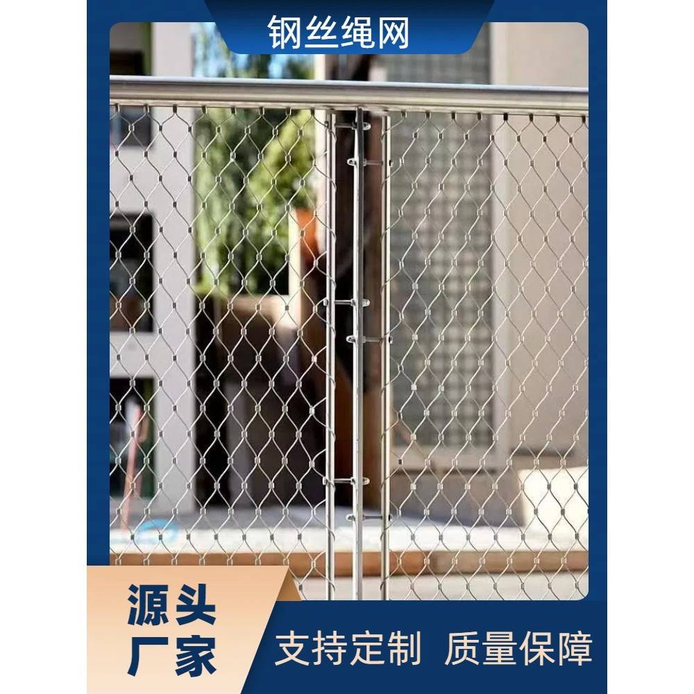 钢丝绳网电动推拉门防护网边坡防护网304不锈钢材质双起头防护网