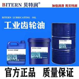 150号320 贝特润工业齿轮油重负荷齿轮油罗茨风机减速机齿轮油220