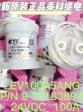 LEV100A5ANG TE泰科继电器9-1618389-8继电器线圈24V耐压900V100A