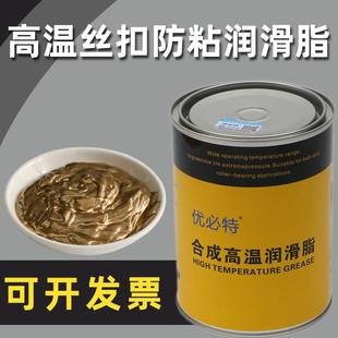 优必特耐高温润滑脂丝扣防粘润滑剂油螺栓丝扣粘连部位 1200℃
