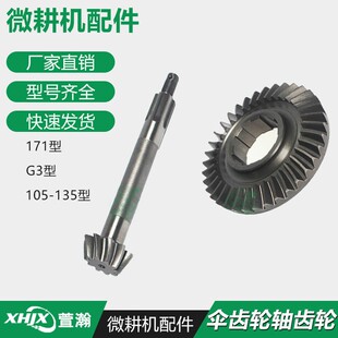 微耕机行走箱配件170F178F186F188行走箱从动伞齿轮轴 行走伞齿轮