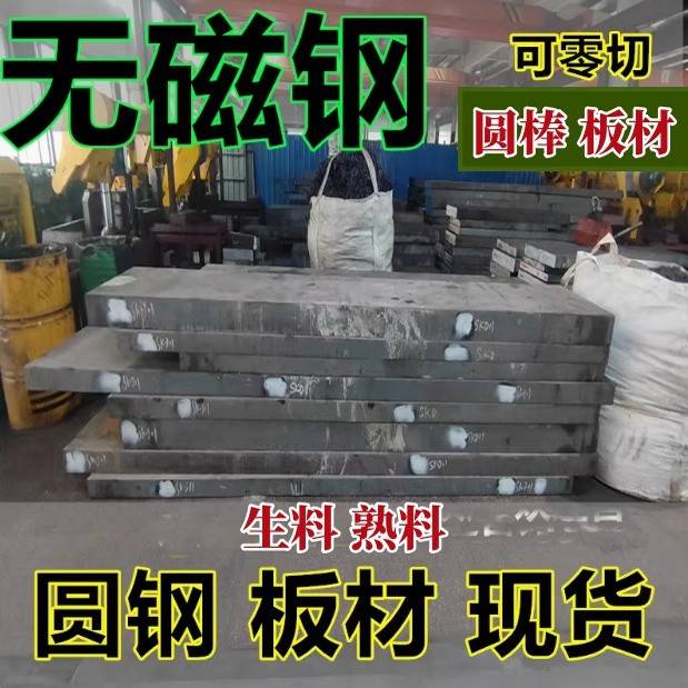 现货无磁钢DG60硬料7MN15无磁钢板HPM75 70mn圆钢棒零切5Cr21零切