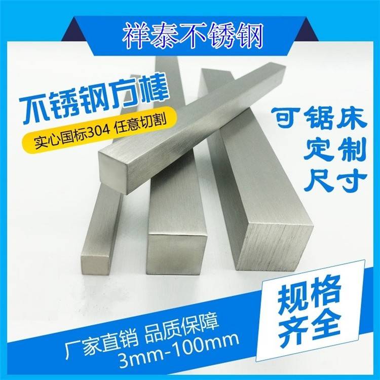 304不锈钢方棒 不锈钢方钢 不锈钢四方棒 3*3 4*4 5*5 6*6 8*8mm