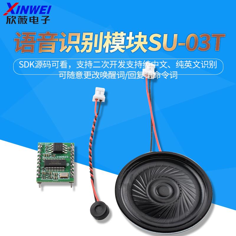 AI智能语音识别模块离线语音控制模块语音识别芯片声控模块SU-03T