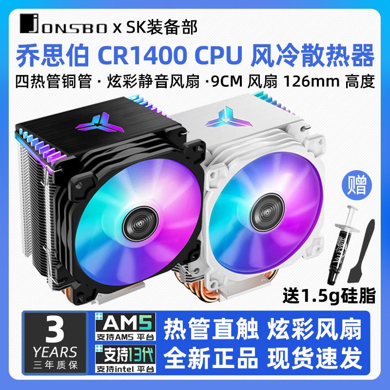 乔思伯CR1400乔伯斯CR1000白色ARGB风扇AMD台式电脑CPU风冷散热器