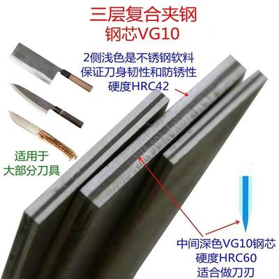 VG10夹钢板三层复合青纸刀胚条料不锈淬火HRC60厚5至6mm工厂直销