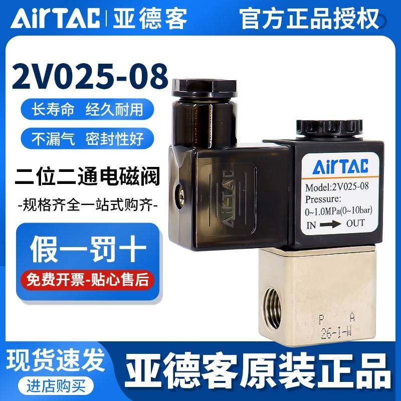亚德客二位二通电磁阀DC24V气动电磁控制阀2V025-08AC220V电子阀