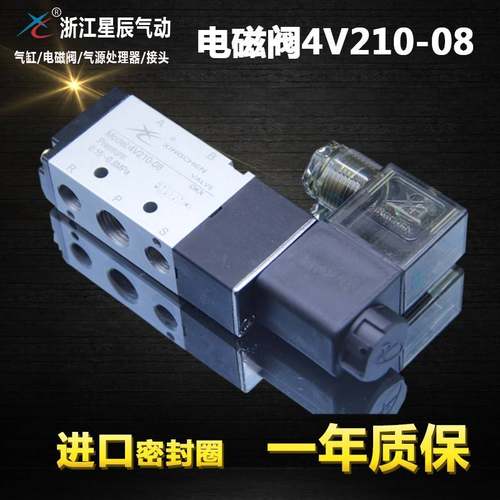 星辰气动 4V210/110/310/410电磁阀DC24V AC220V二位五通电磁换向