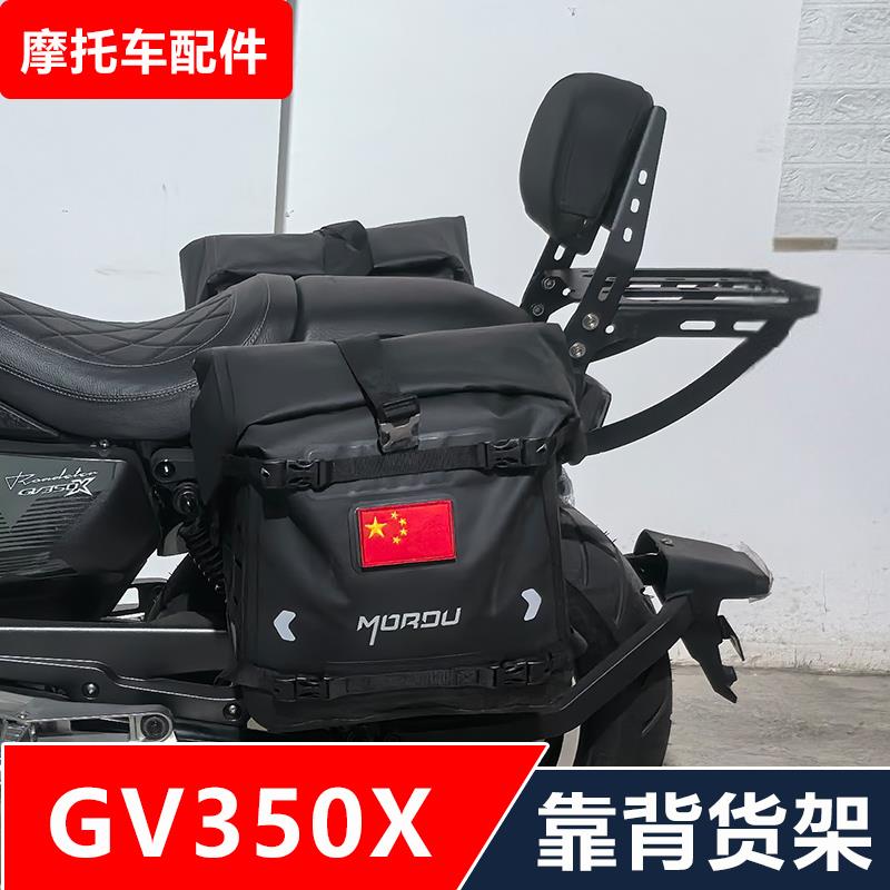 晓星GV350X摩托车改装保险杠防摔护杠靠背货架尾箱架边箱无损安装