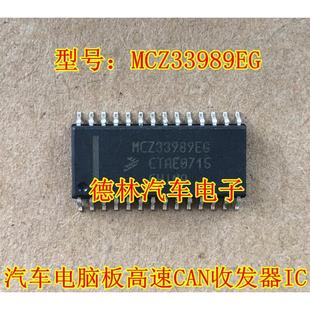 汽车芯片 高速CAN收发器IC MCZ33989EG SOP28