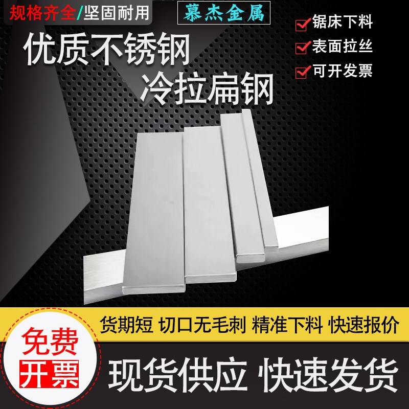 304不锈钢扁钢316L不锈钢方钢方棒型材实心方条201扁条拉丝板零切