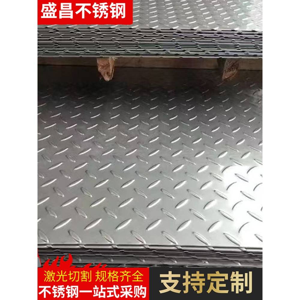 不锈钢花纹板 201/304不锈钢防滑板 不锈钢楼梯踏步加工定做 折弯
