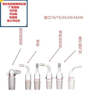 实验 玻璃抽气弯接塞直形抽气弯接头玻璃转换头标磨口14
